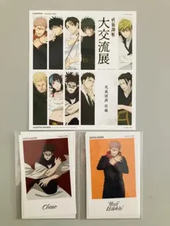 呪術廻戦 大交流展 ステッカー(虎杖悠仁・脹相)＆特典カード 兄弟セット