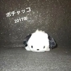 ポチャッコ ぬいぐるみ 2017年モデル