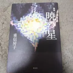 DVD】宇宙の最終形態「神聖幾何学」のすべて・全12回連続講座 一の流れ