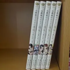 公爵家のメイドに憑依しました　漫画