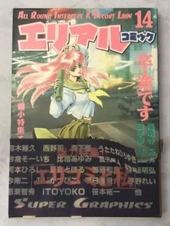 2026年最新】エリアル 笹本祐一の人気アイテム - メルカリ