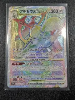 2026年最新】ポケカ アルセウスvstar hrの人気アイテム - メルカリ