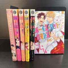 ボーイズ・バッド・ロマンス!ハッピーウエディング