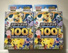 新品未開封　ポケモンスタートデッキ100 2箱