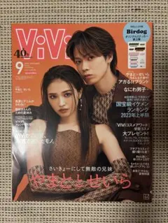 ViVi 2023年9月号 Birdogステッカー付録付き