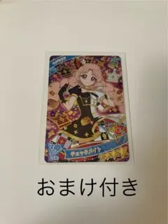 アイプリ　二階堂タマキ　2弾　星4 チェックメイト　おまけ付き