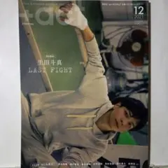 +act.(プラスアクト)2021年12月号