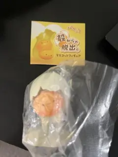殻からの脱出。マスコットフィギュア