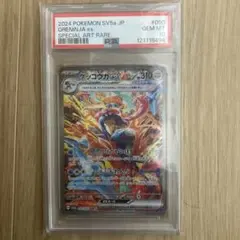 【PSA10】ゲッコウガex sar