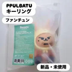 2025年最新】txt キーリング ファンチュンの人気アイテム - メルカリ