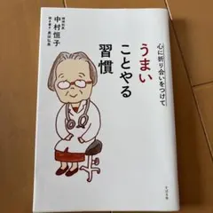 心に折り合いをつけて うまいことやる習慣