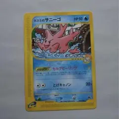 ポケモンカードe カスミのサニーゴ - メルカリ