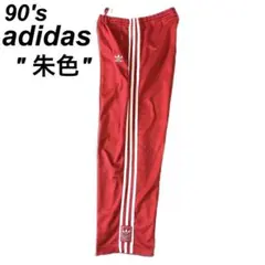 古着 90's アディダス トラックパンツ 朱色 白 ATP