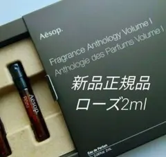 新品正規品 Aesop イソップ　ローズ　オードパルファム 2mLのサムネイル