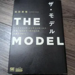 【美品】THE MODEL　ザ・モデル