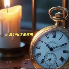 ✩.あい*kさま専用