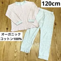 ❤️オーガニックコットンパジャマ❤️ボーダー❤️120cm❤️綿素材❤️