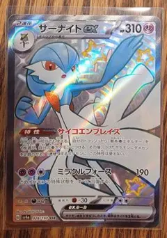 サーナイトex SSR sv4a 328/190　ポケモンカード