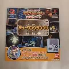 未開封　ワンダースワン　デジタルパートナー　ディーワングランプリ　体験版