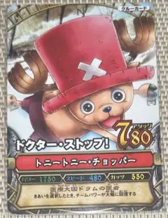 ワンピース ワンピーベリーマッチ トニートニー・チョッパー 2枚セット