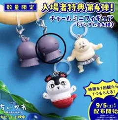 ちいかわ 入場者特典 第4弾 チャームミニフィギア ヒトハ 人魚の島のひみつ