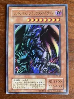 遊戯王 レッドアイズブラックメタルドラゴン メタルデビルゾア 復刻