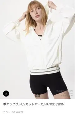 ポケッタブルUVカットパーカー Lサイズ ホワイト