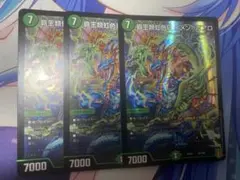 デュエルマスターズ　覇王類虹色目イメンボアロ　3枚