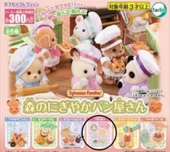 シルバニアファミリー 森のにぎやかパン屋さん　クッキー