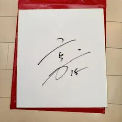 2026年最新】藤岡裕大 直筆サインの人気アイテム - メルカリ