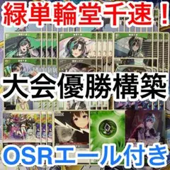 大会優勝ガチ構築済みデッキ ホロライブカードゲーム ホロカ 緑単 輪堂千速