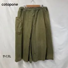 cotopone コトポーネ ガウチョパンツ カーキー系 サイズ L