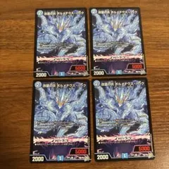 デュエルマスターズ 改竄の炎 ボルメテウス・ハック 4枚セット - メルカリ