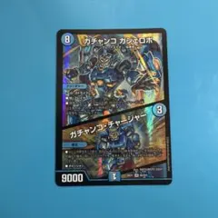 ガチャンコ　ガジェロボ　ガチャンコガジェロボ