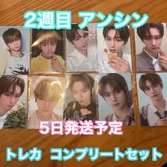 アンシン　2週目 BOYS2PLANET ボイプラ2 展示会 トレカ　セット
