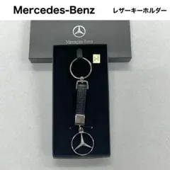 【新品】メルセデス・ベンツ ロゴチャーム付き レザーキーホルダー
