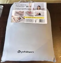 数量限定 』ファイテン 星のやすらぎ タオルピロー 値引きNG - メルカリ
