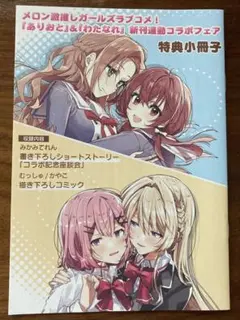 B2 販促 ポスター リリア レーチェ ココ 限界凸記 モエロクロニク