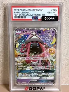 PSA10 カプ・テテフGX 25th ポケモンカード