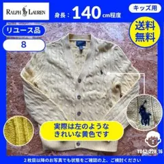 【ポロラルフローレン】(8/140)リユース品：ケーブルニットカーディガン