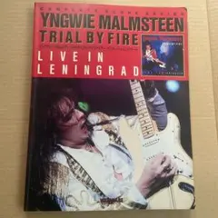 イングウェイ・マルムスティーン バンドスコア まとめ売り Yngwie Malmsteen バンドスコア イングヴェイマルムスティーン
