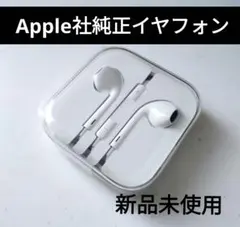 【美品】即日発送！Apple純正イヤフォン　イヤホンジャックタイプ