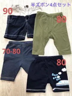 ショートパンツ　半ズボン　4点セット　ベビー　保育園　まとめ