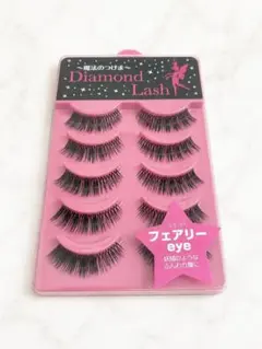 新品未使用 Diamond Lash フェアリーeye つけまつげ 5ペアのサムネイル