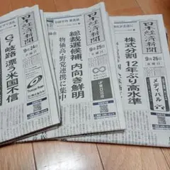 日経新聞2025年9月24日〜26日3日分