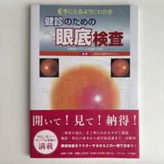 2026年最新】健診のための眼底検査の人気アイテム - メルカリ