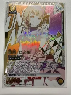 藤田ことね ユニオンレア - メルカリ