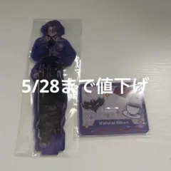 にじさんじ デコラモード 渡会雲雀 アクリルスタンド