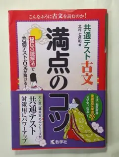 共通テスト古文 満点のコツ