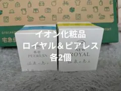 イオン化粧品 ニューロイヤル 58g - メルカリ